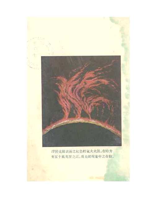 [下载][汉译科学大纲]一_汤姆生_印书馆.pdf