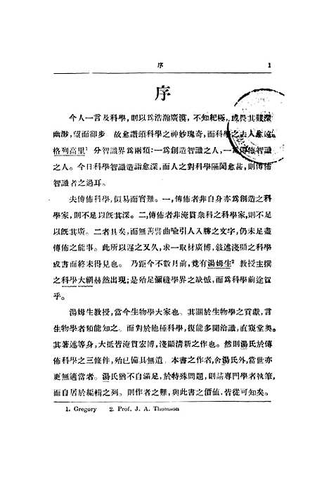 [下载][汉译科学大纲]一_汤姆生_印书馆.pdf