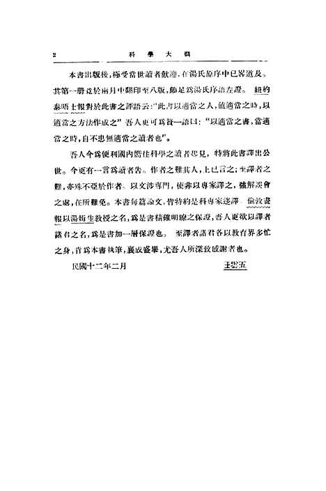 [下载][汉译科学大纲]一_汤姆生_印书馆.pdf