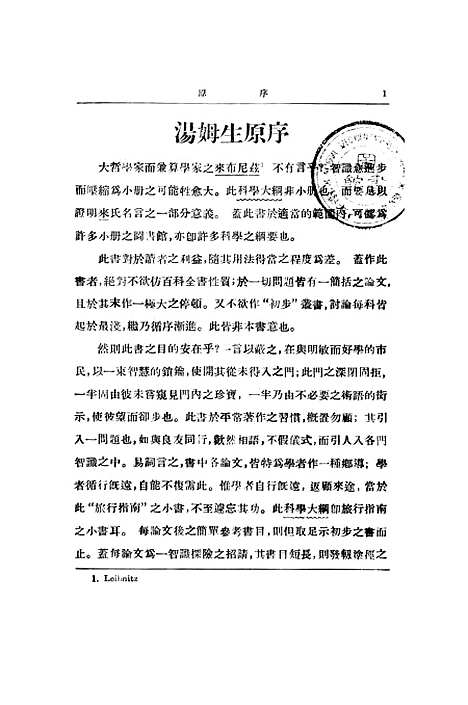 [下载][汉译科学大纲]一_汤姆生_印书馆.pdf