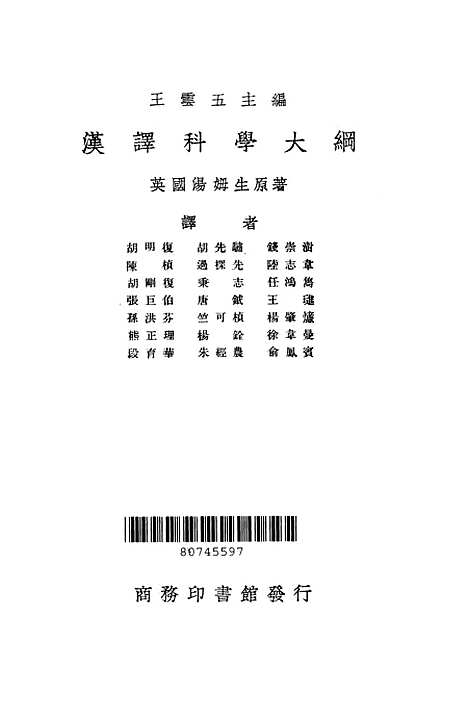 [下载][汉译科学大纲]二_汤姆生_印书馆.pdf