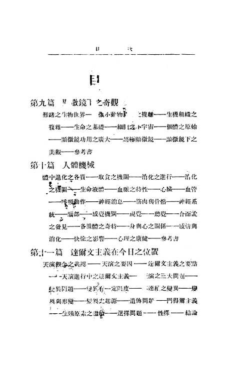 [下载][汉译科学大纲]二_汤姆生_印书馆.pdf