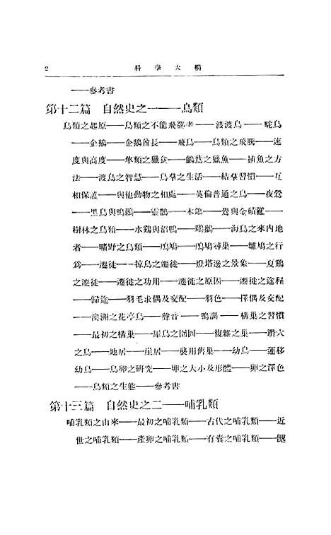 [下载][汉译科学大纲]二_汤姆生_印书馆.pdf