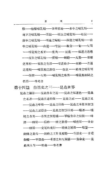 [下载][汉译科学大纲]二_汤姆生_印书馆.pdf