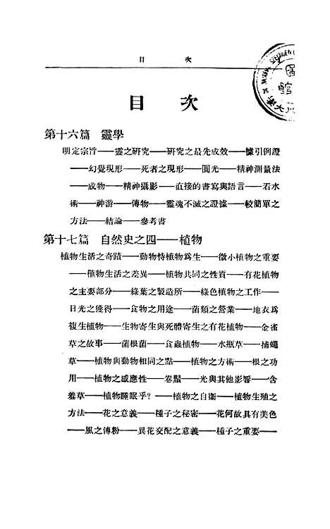 [下载][汉译科学大纲]三_汤姆生_印书馆.pdf