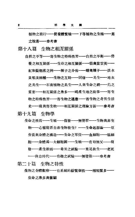 [下载][汉译科学大纲]三_汤姆生_印书馆.pdf