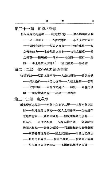 [下载][汉译科学大纲]三_汤姆生_印书馆.pdf