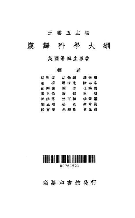 [下载][汉译科学大纲]四_汤姆生_印书馆.pdf