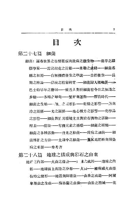 [下载][汉译科学大纲]四_汤姆生_印书馆.pdf