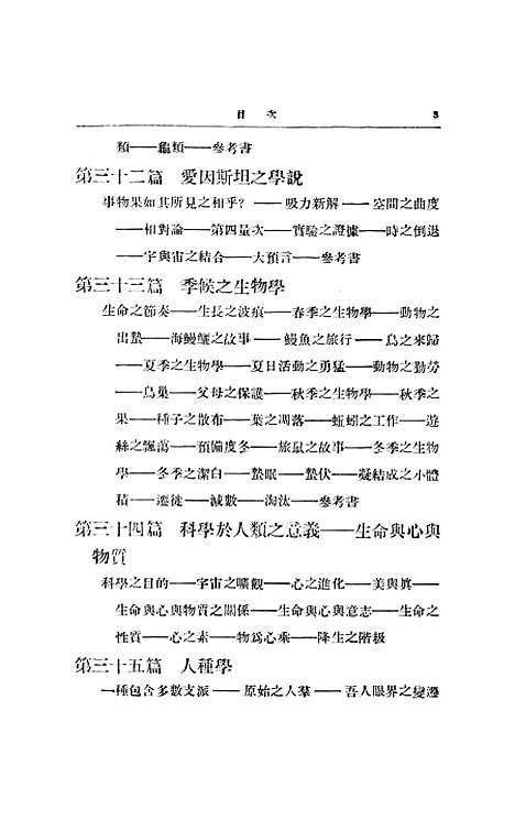 [下载][汉译科学大纲]四_汤姆生_印书馆.pdf