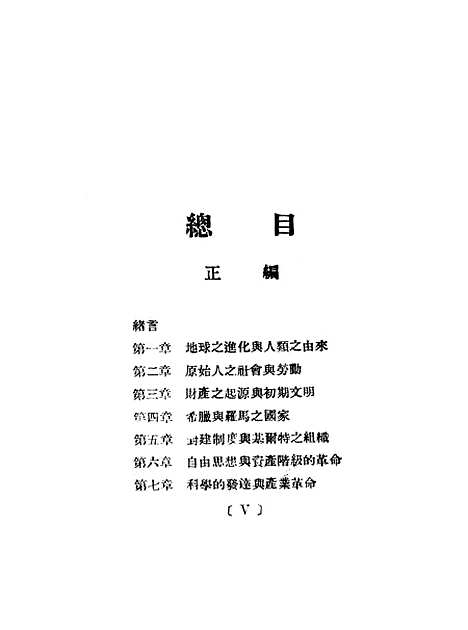 [下载][世界史纲]柳岛生上海_创造社.pdf