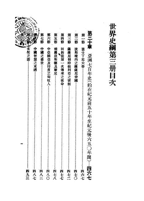 [下载][世界史纲]第三册_韦尔斯HGWells_印书馆.pdf