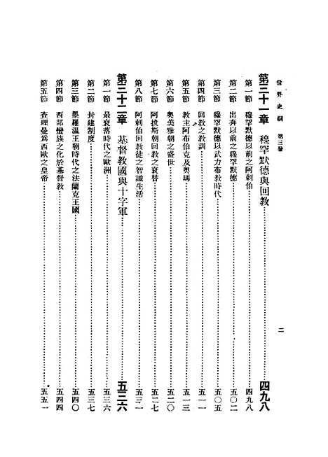 [下载][世界史纲]第三册_韦尔斯HGWells_印书馆.pdf