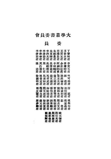 [下载][世界史纲]第二册_韦尔斯HGWells_印书馆.pdf