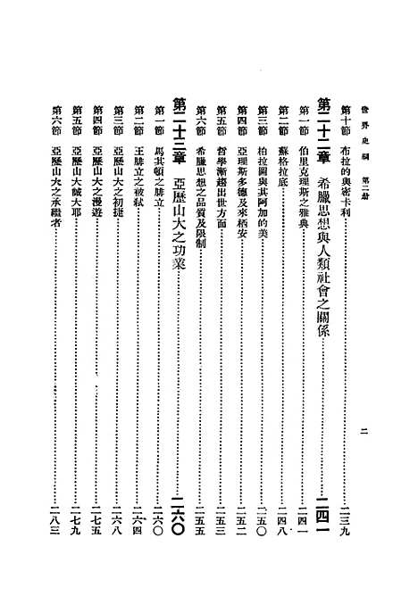 [下载][世界史纲]第二册_韦尔斯HGWells_印书馆.pdf