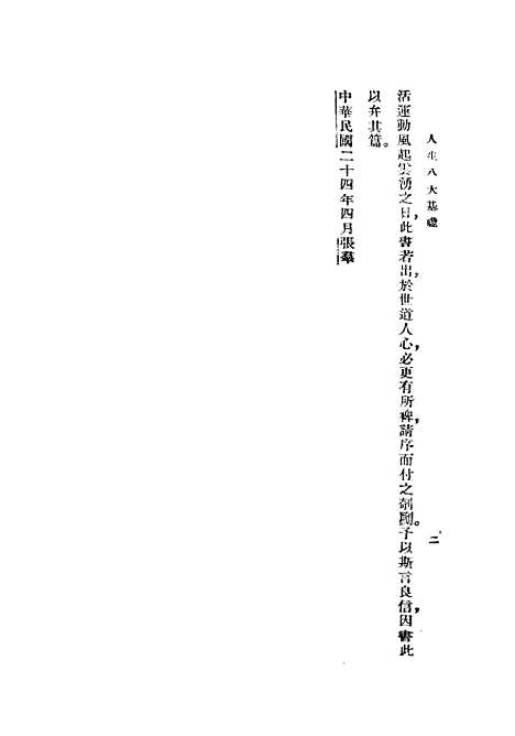 [下载][人生八大基础]孙群_印书馆.pdf