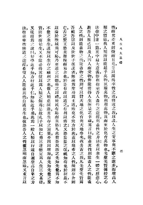 [下载][人生八大基础]孙群_印书馆.pdf