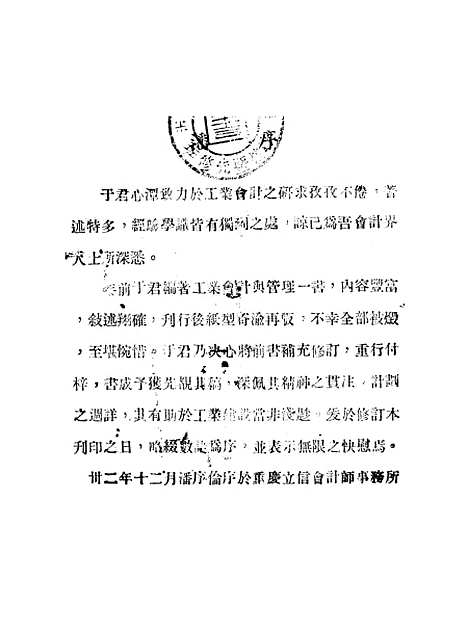 [下载][工业会计]于心潭_立信会计图书用品社.pdf