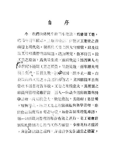 [下载][工业会计]于心潭_立信会计图书用品社.pdf