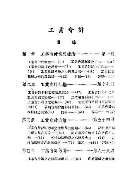 [下载][工业会计]于心潭_立信会计图书用品社.pdf