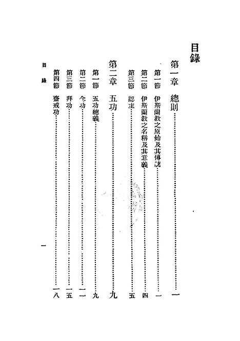 [下载][伊斯兰教概论]马邻翼_印书馆.pdf