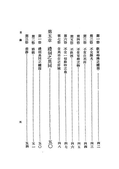 [下载][伊斯兰教概论]马邻翼_印书馆.pdf