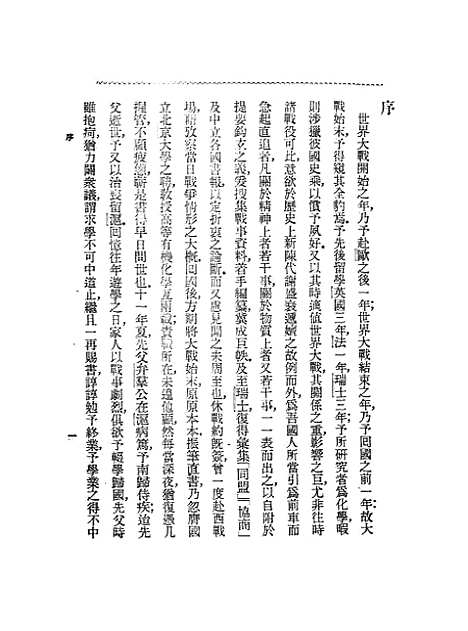 [下载][世界大战全史]张乃燕_印书馆.pdf