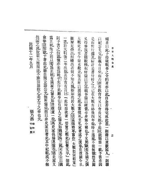 [下载][世界大战全史]张乃燕_印书馆.pdf