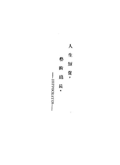 [下载][文化学概观]第一册_陈序经_印书馆.pdf