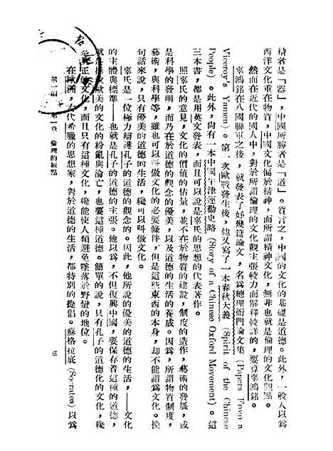 [下载][文化学概观]第二册_陈序经_印书馆.pdf