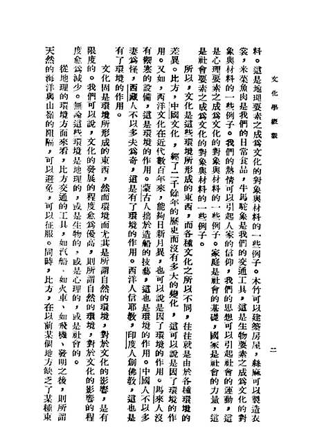 [下载][文化学概观]第三册_陈序经_印书馆.pdf