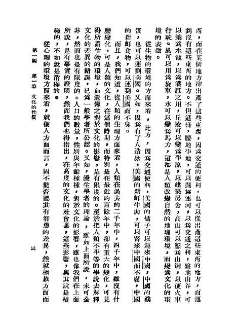 [下载][文化学概观]第三册_陈序经_印书馆.pdf