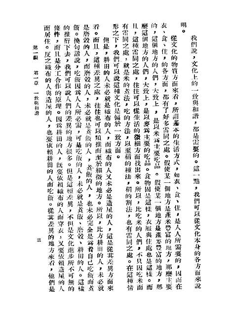 [下载][文化学概观]第四册_陈序经_印书馆.pdf