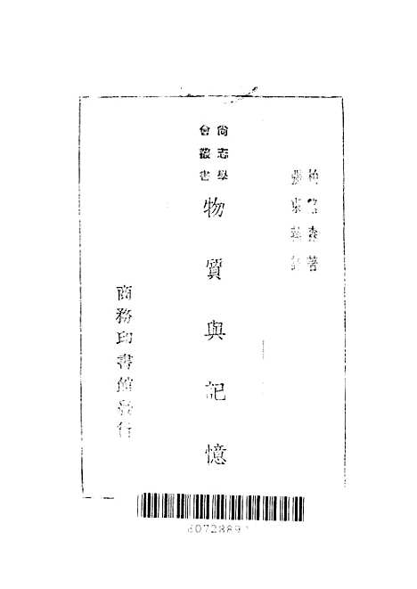 [下载][物质与记忆]博格森_印书馆.pdf