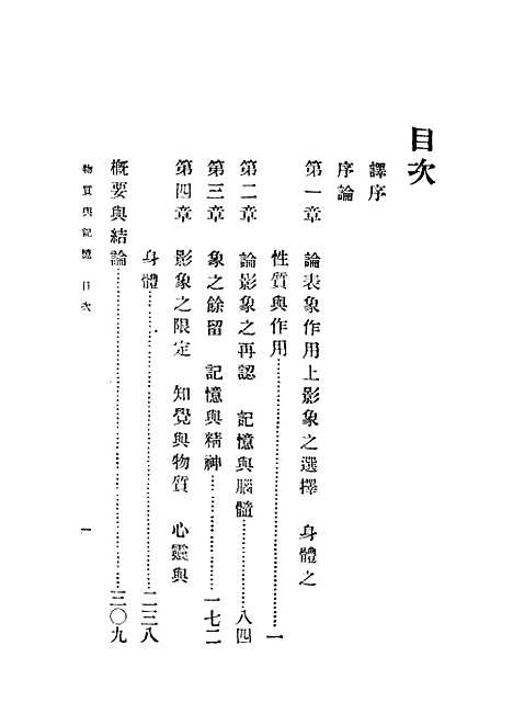 [下载][物质与记忆]博格森_印书馆.pdf