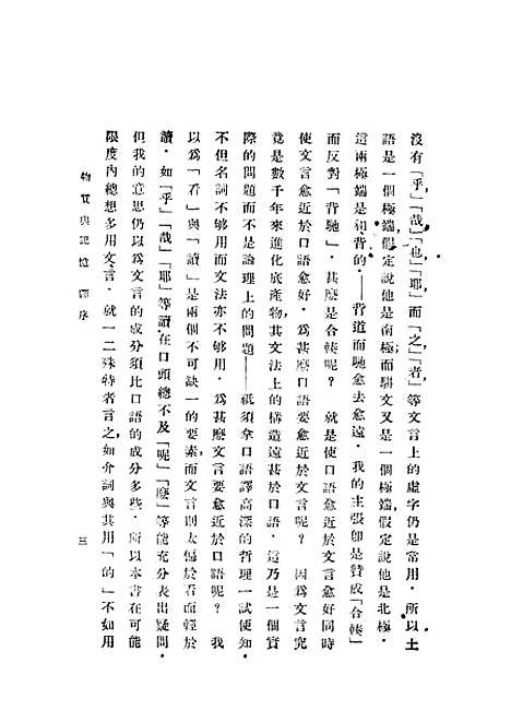 [下载][物质与记忆]博格森_印书馆.pdf