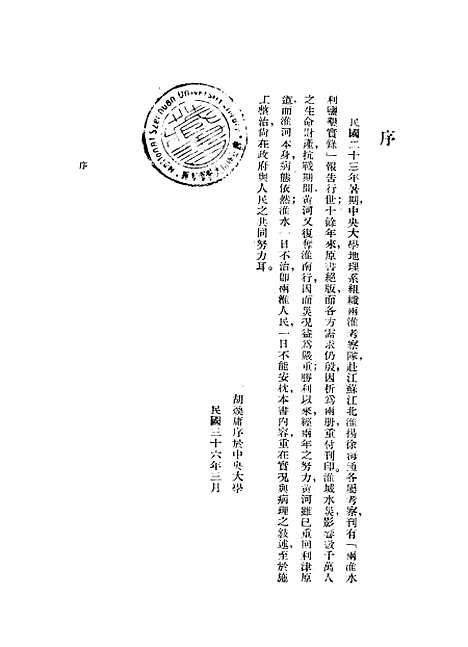 [下载][两淮水利]胡焕庸_正中书局.pdf