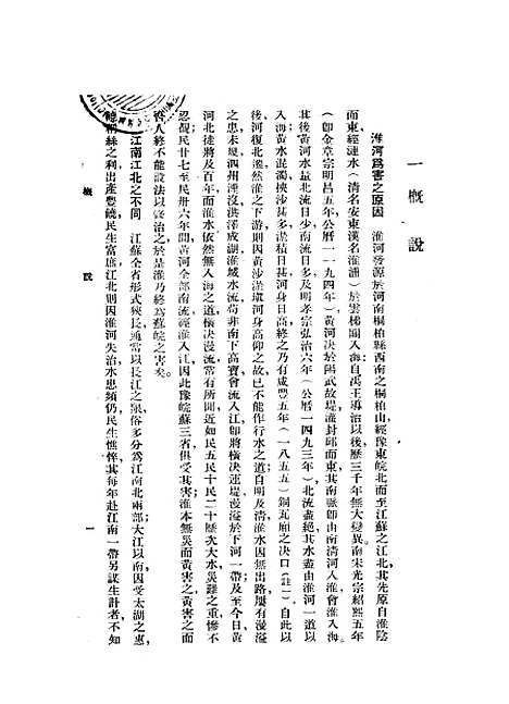 [下载][两淮水利]胡焕庸_正中书局.pdf