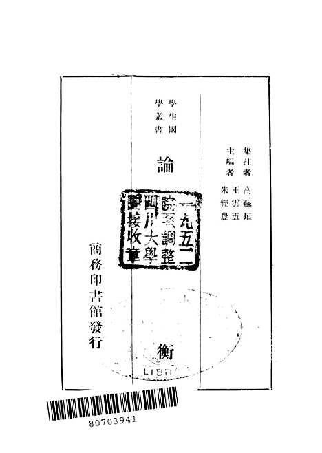 [下载][论衡]高苏垣_印书馆.pdf