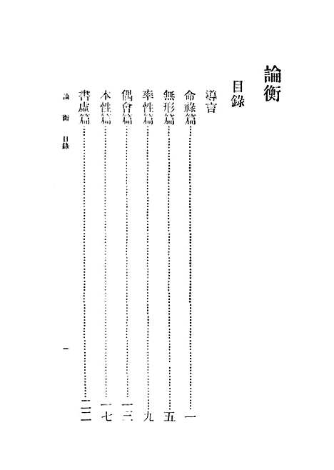 [下载][论衡]高苏垣_印书馆.pdf