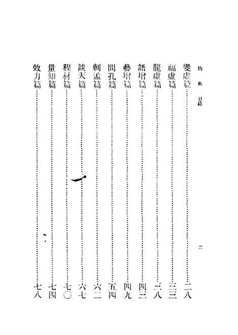 [下载][论衡]高苏垣_印书馆.pdf