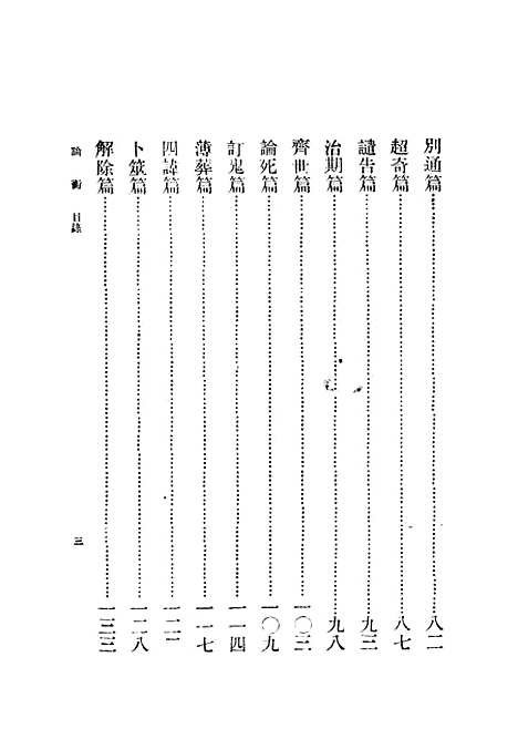 [下载][论衡]高苏垣_印书馆.pdf