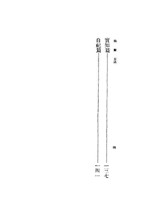 [下载][论衡]高苏垣_印书馆.pdf