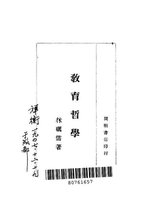 [下载][教育哲学]林砺儒_开明书店.pdf