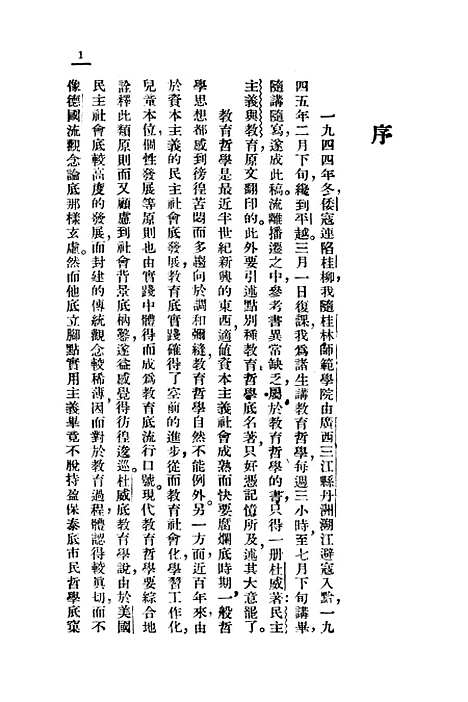 [下载][教育哲学]林砺儒_开明书店.pdf