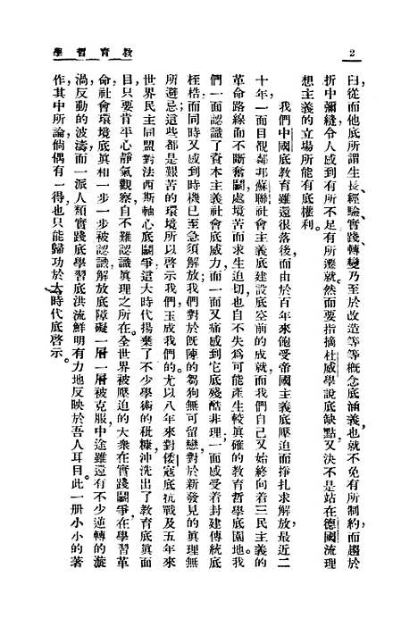 [下载][教育哲学]林砺儒_开明书店.pdf