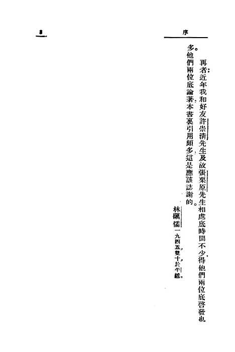 [下载][教育哲学]林砺儒_开明书店.pdf