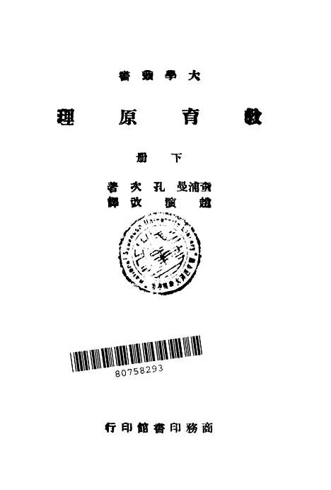 [下载][教育原理]下集_ChapmanandCounts_印书馆.pdf