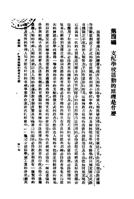 [下载][教育原理]下集_ChapmanandCounts_印书馆.pdf