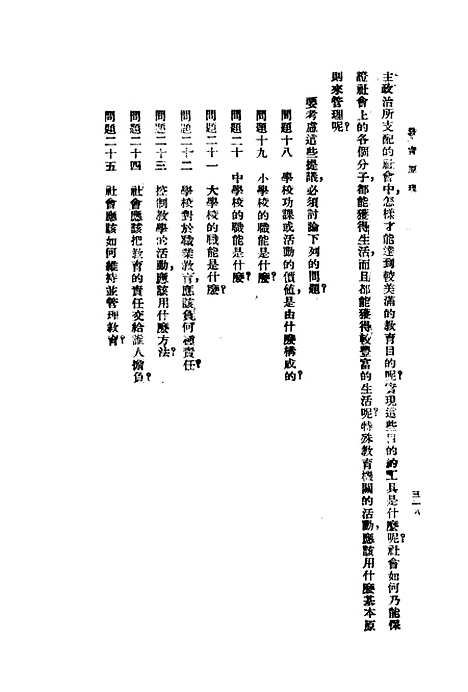 [下载][教育原理]下集_ChapmanandCounts_印书馆.pdf